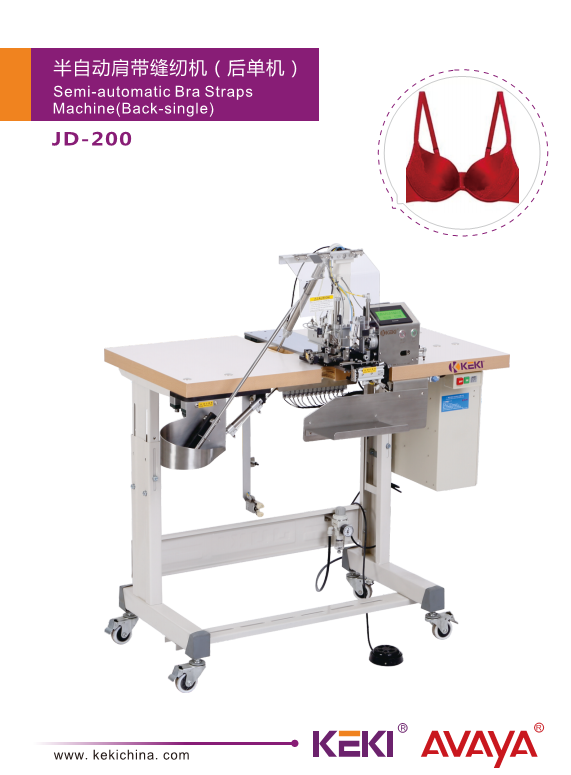 半自動肩帶縫紉機(jī)(后單機(jī))JD-200