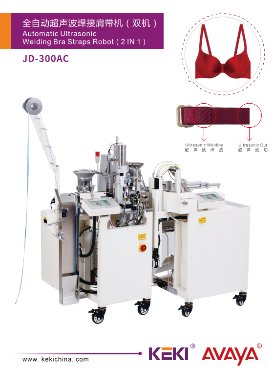 全自動(dòng)超聲波焊接肩帶機(jī)(雙機(jī))JD-300AC